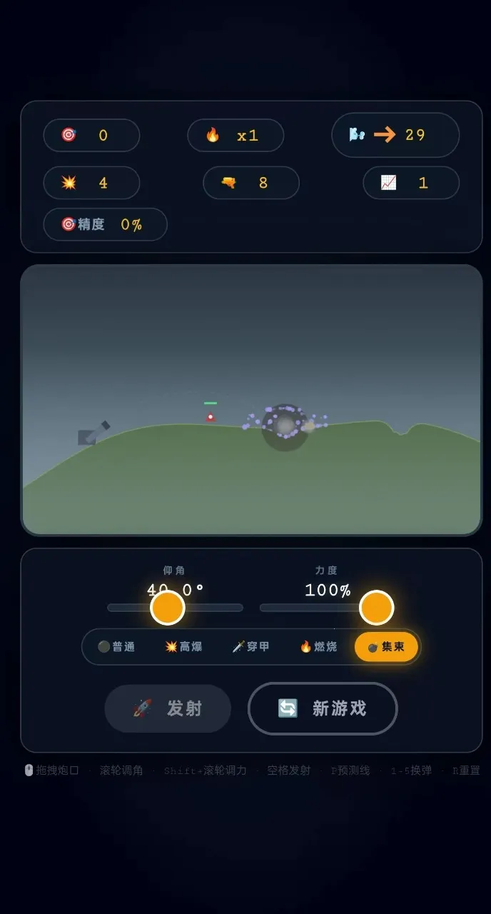 有本事向我开炮(炮击体验游戏)v1.0 手机版截图0