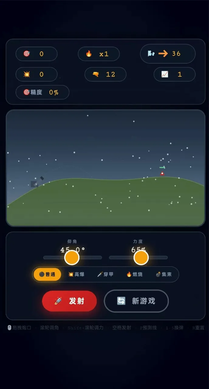 有本事向我开炮(炮击体验游戏)v1.0 手机版截图2