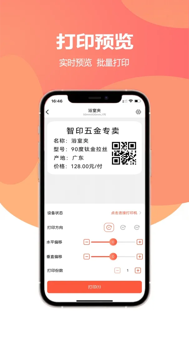 ��ǩ��ӡ2026�ٷ����°汾v1.1.150 �ֻ����ͼ0