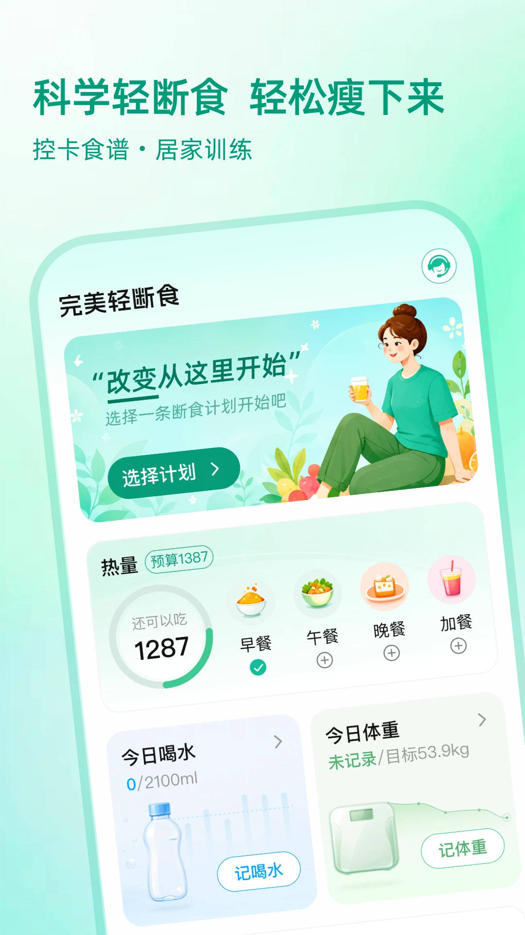 �������ʳ(���ʳ��֬����)v1.0.2 �ֻ����ͼ1