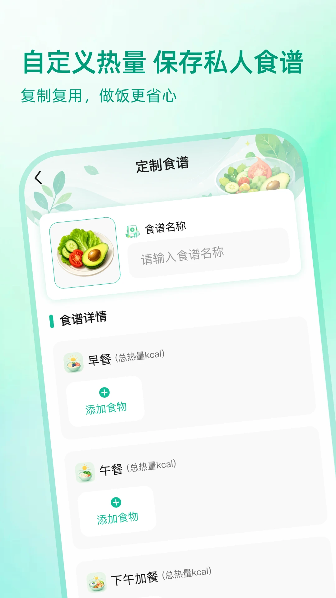 �������ʳ(���ʳ��֬����)v1.0.2 �ֻ����ͼ3