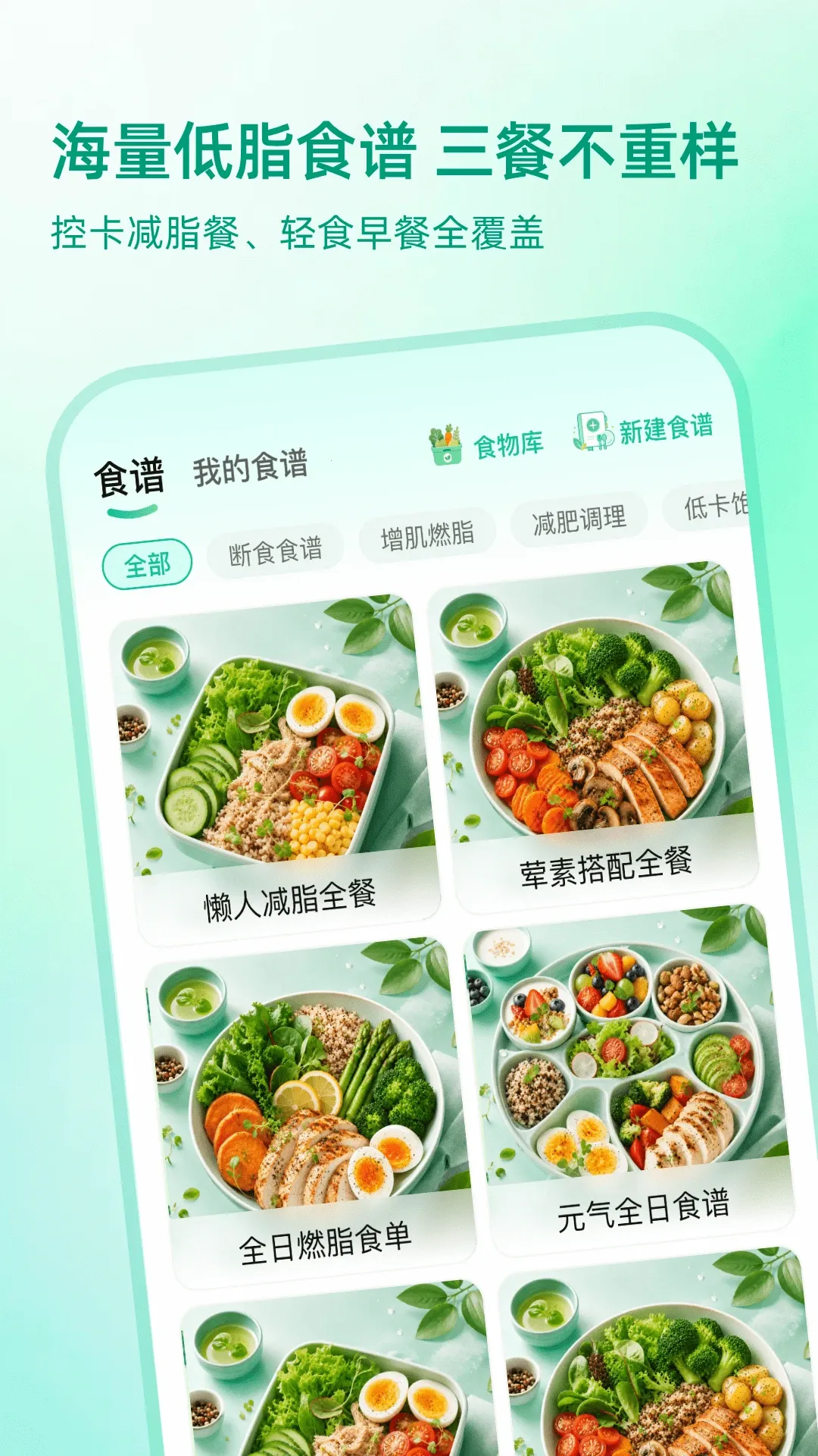 �������ʳ(���ʳ��֬����)v1.0.2 �ֻ����ͼ2
