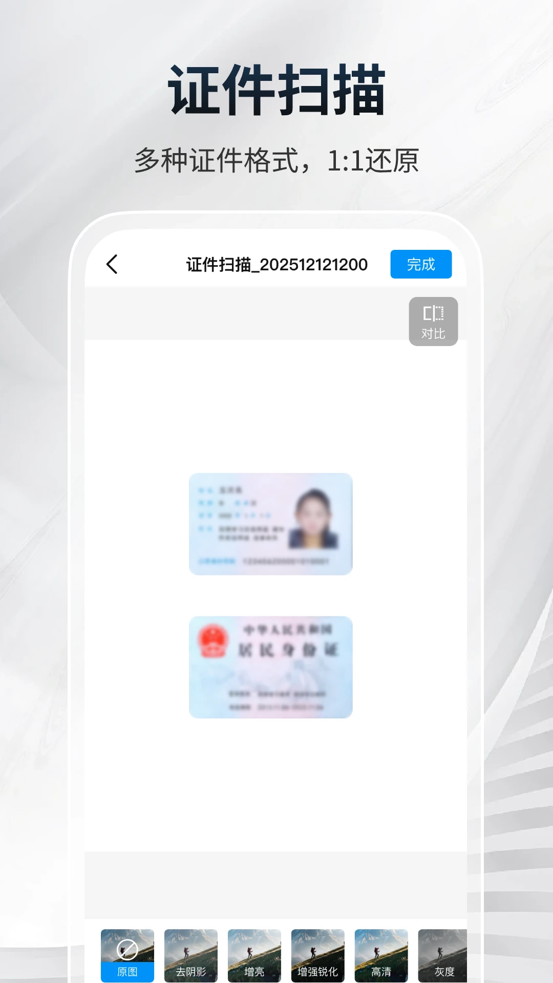 ɨ��ȫ��ͨ(ɨ��������ʶ��)v1.0.4 �ֻ����ͼ1
