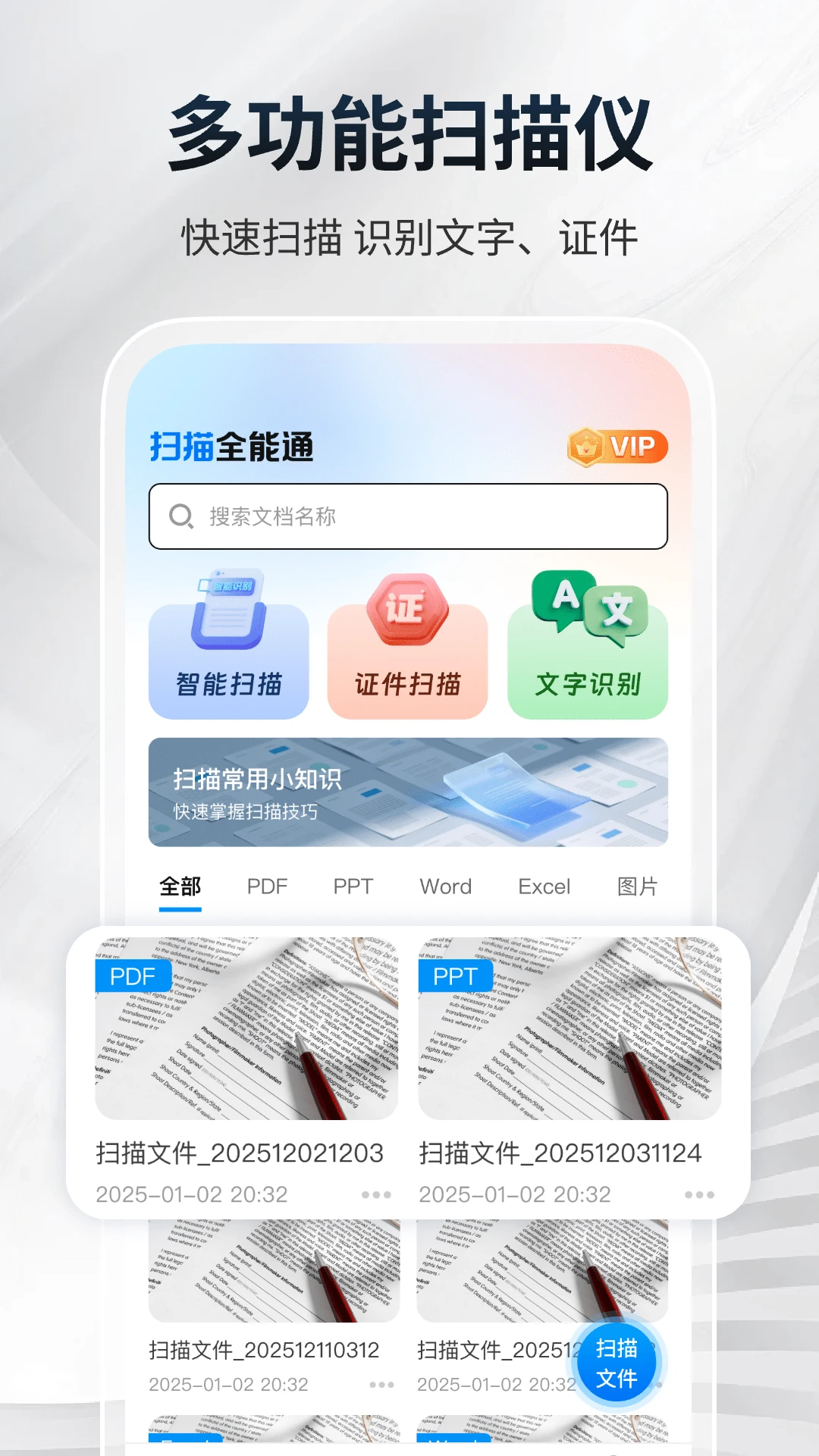 ɨ��ȫ��ͨ(ɨ��������ʶ��)v1.0.4 �ֻ����ͼ2