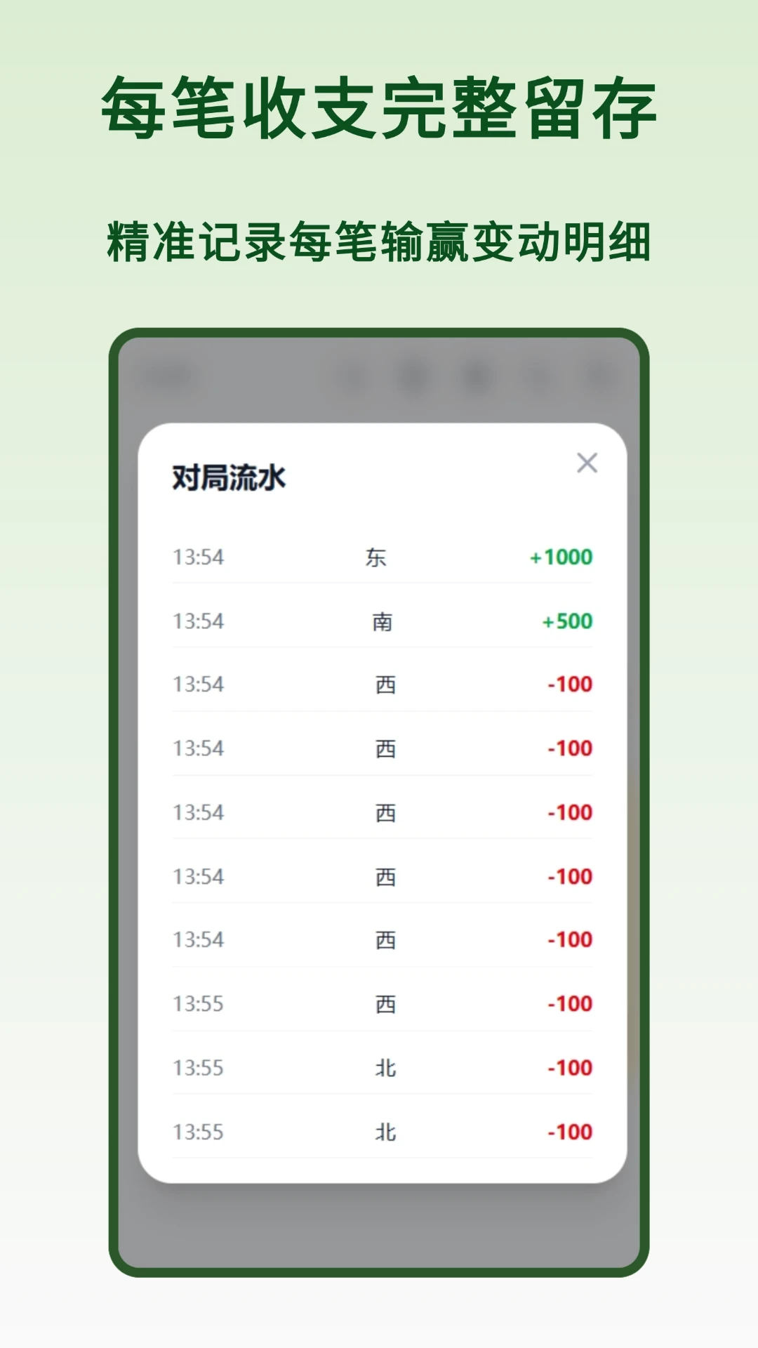 �齫������(�齫�Ʒ�����)v1.1.0 ��׿���ͼ3