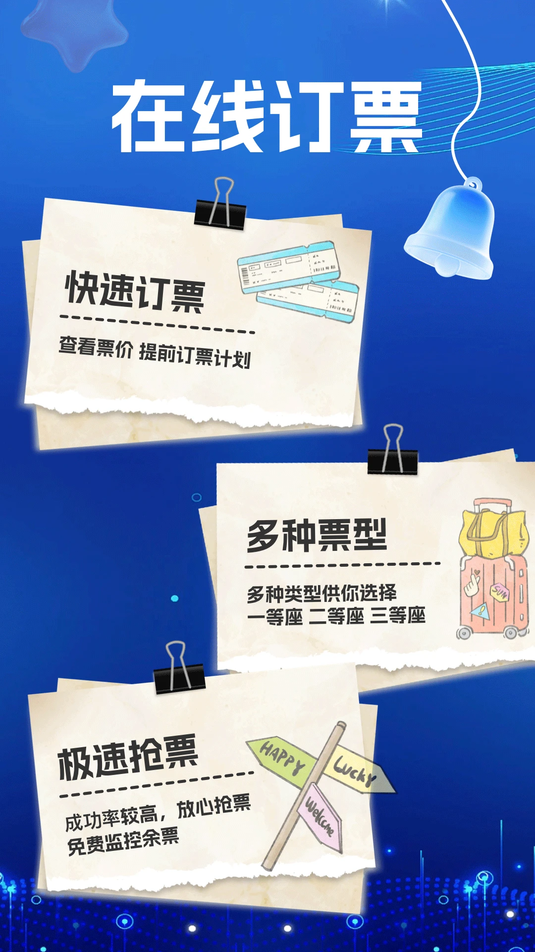 火车订票出行(火车票出行APP)v1.1.0 手机版截图3
