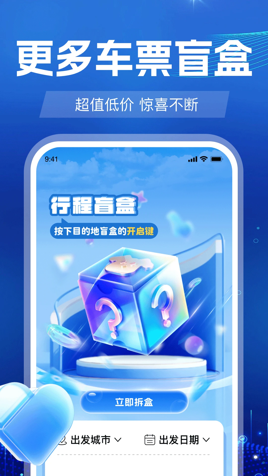 火车订票出行(火车票出行APP)v1.1.0 手机版截图2