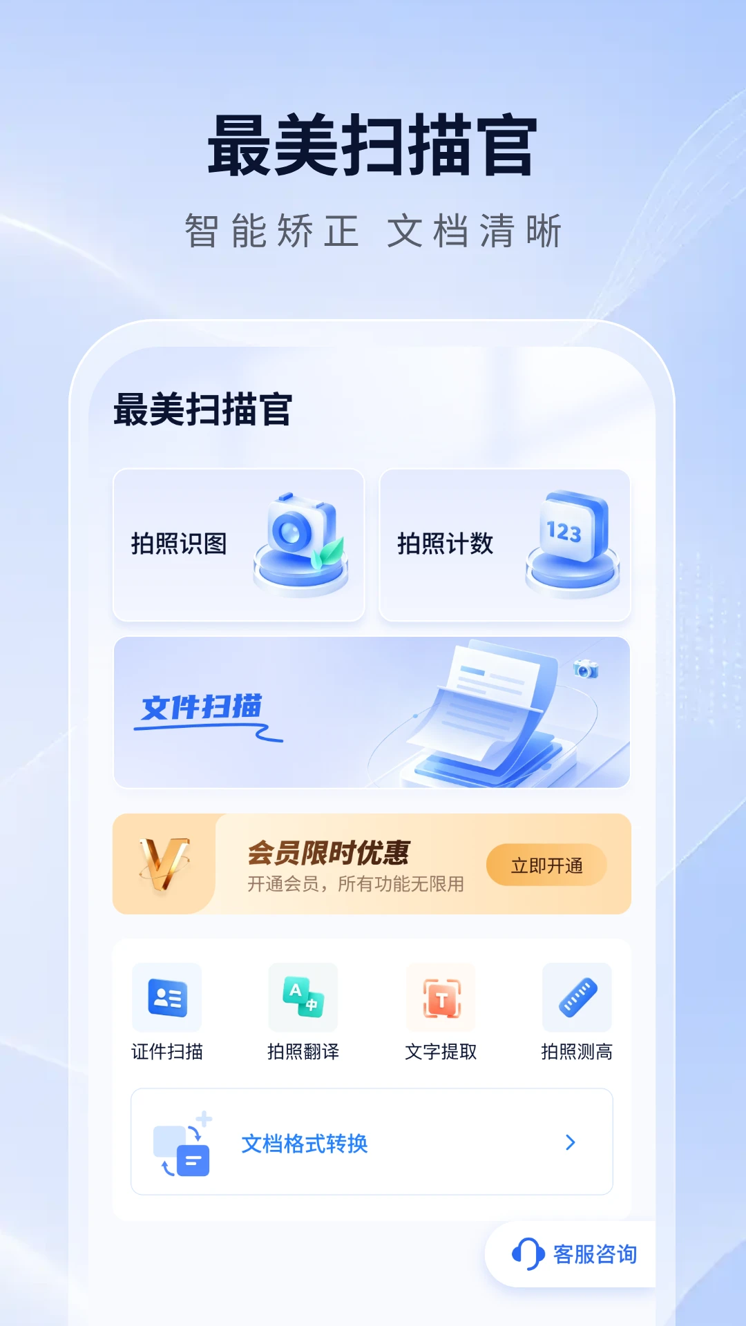 ����ɨ���(ɨ��ʶ���������)v1.0.5 �ֻ����ͼ1