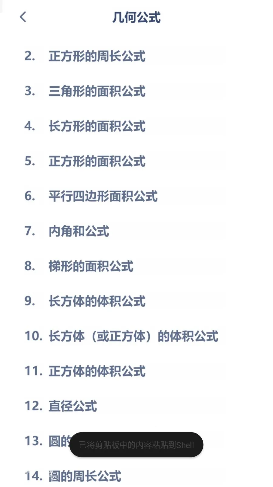 初中数学同步(数学点读功能)截图0
