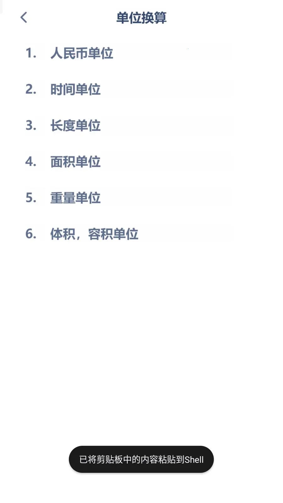初中数学同步(数学点读功能)截图3