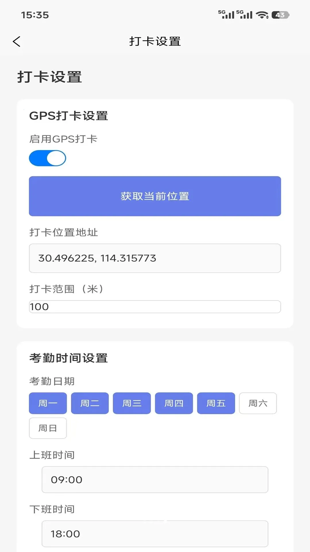 ���ڴ򿨹���2026���°汾v1.0.0 �ֻ����ͼ3