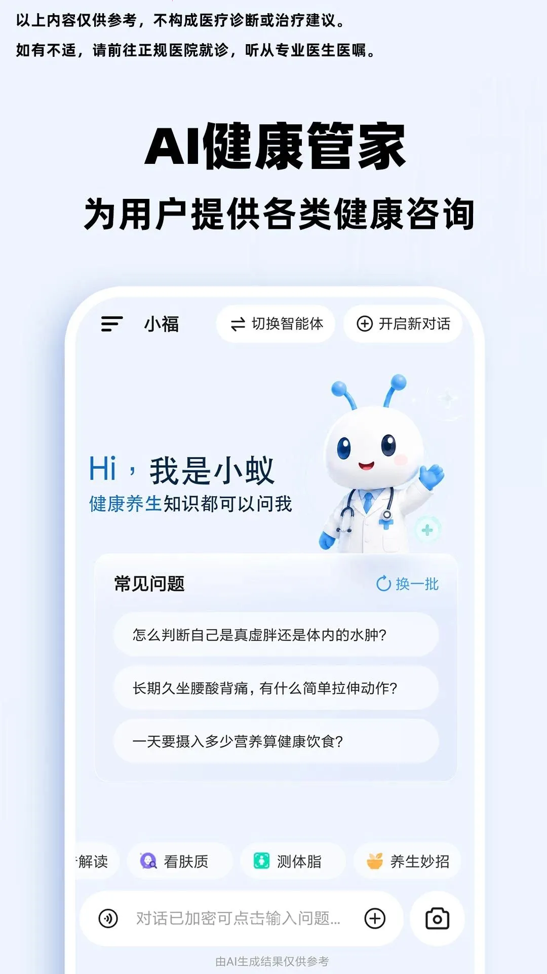 С��AI�����������°�׿��v1.0.1 ��׿���ͼ1