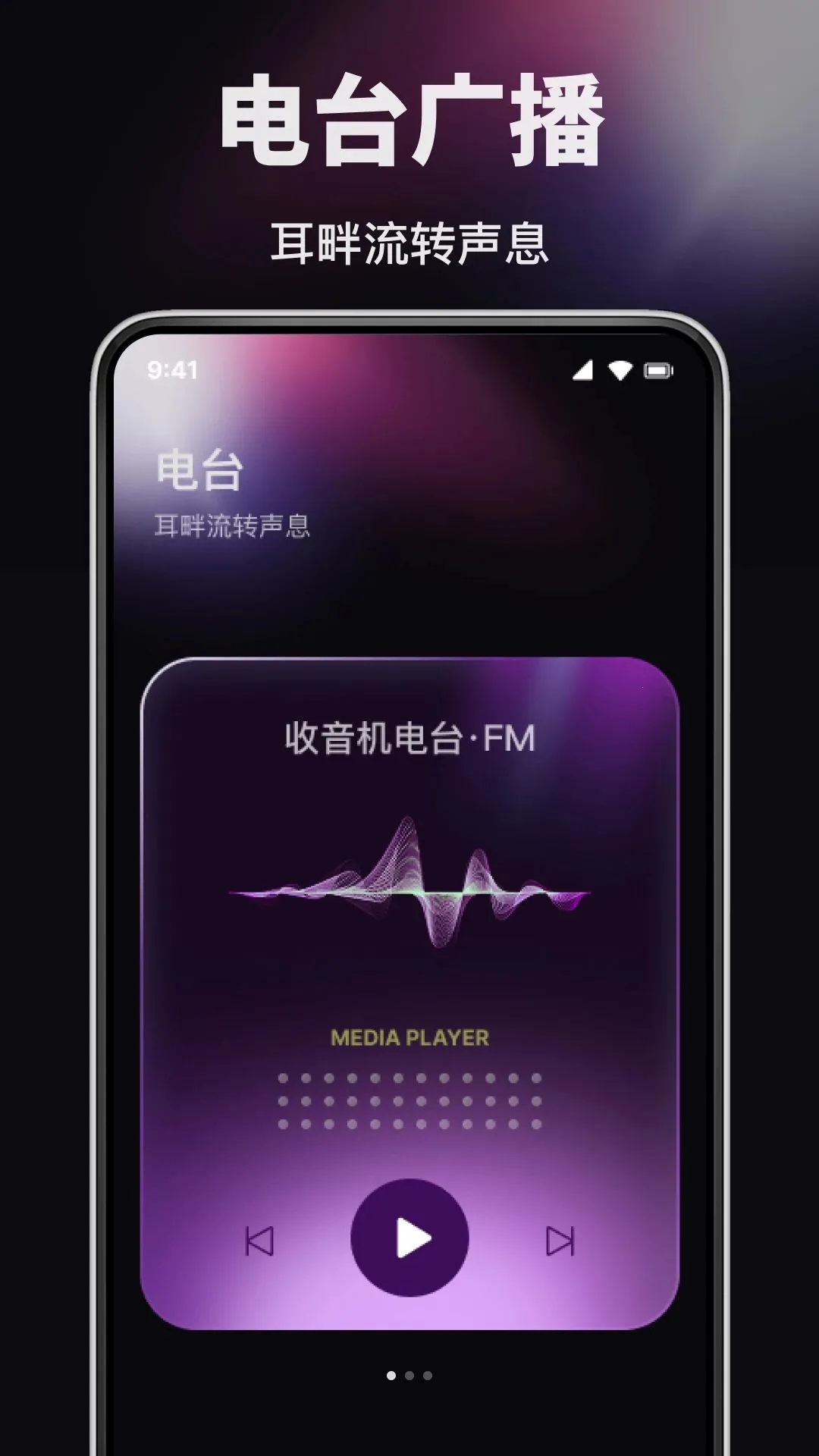 ������FM�㲥(�㲥��������)v1.0.0 ��׿���ͼ0