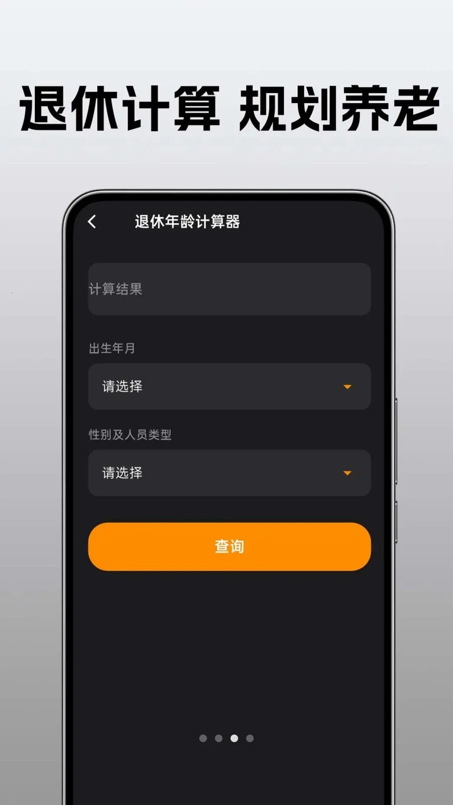 �ֻ�������ü�����(�๦�ܼ��㹤��)v1.0.0.1 ��Ѱ��ͼ3