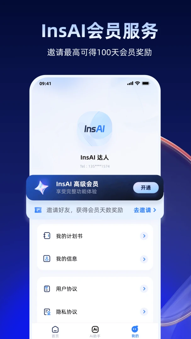 InsAI(����չҵƽ̨)v1.1.7 �ֻ����ͼ4