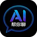 AI帮你聊最新手机版