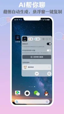 AI�����������ֻ���v1.0.1 �ֻ����ͼ3