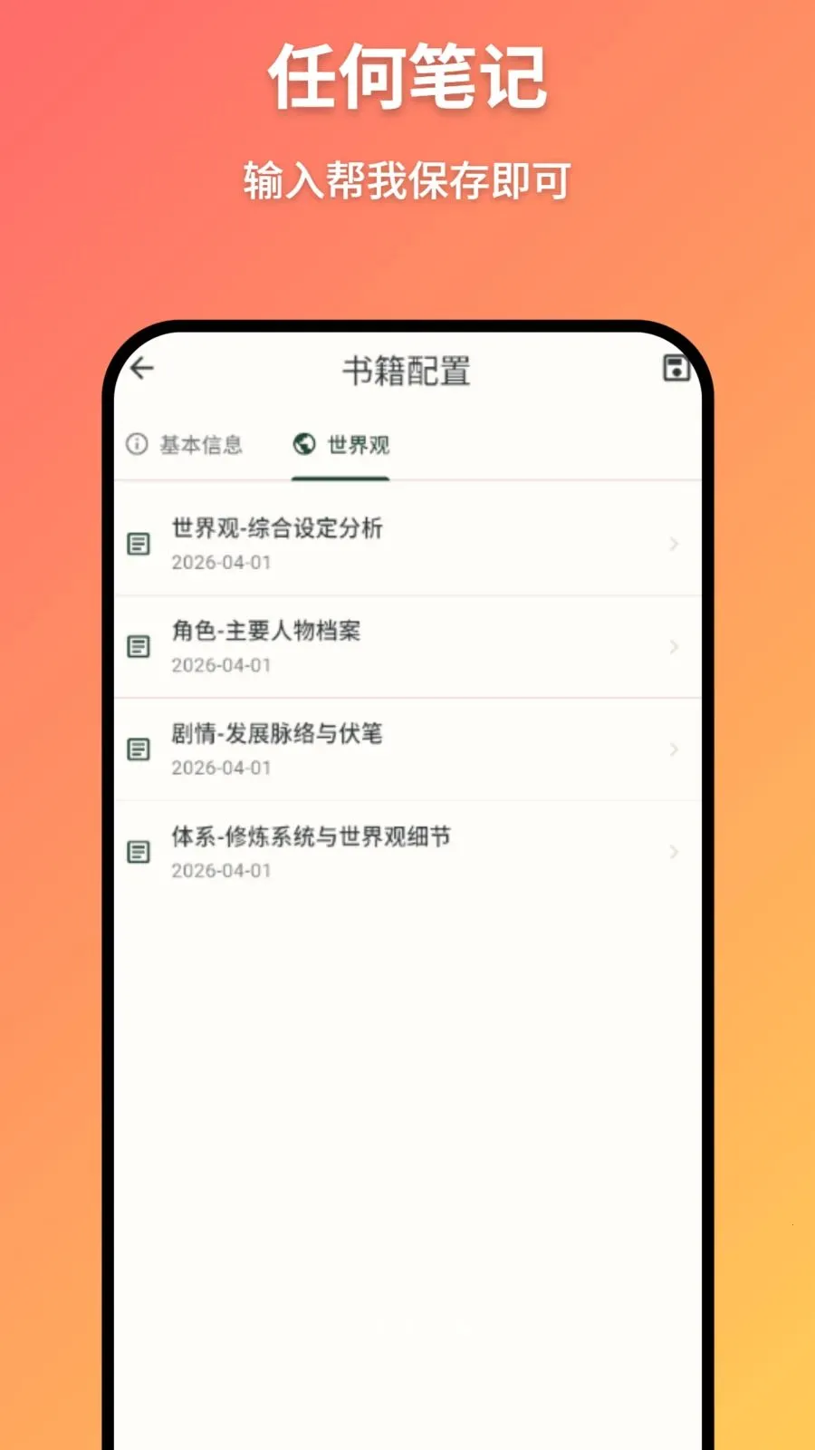 AI小说写作(小说智能写作助手)截图2