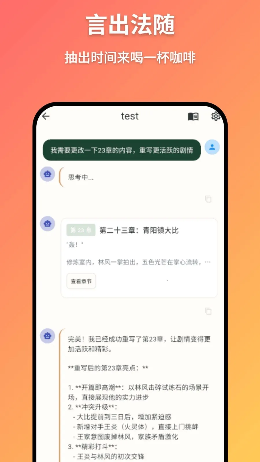 AI小说写作(小说智能写作助手)截图1