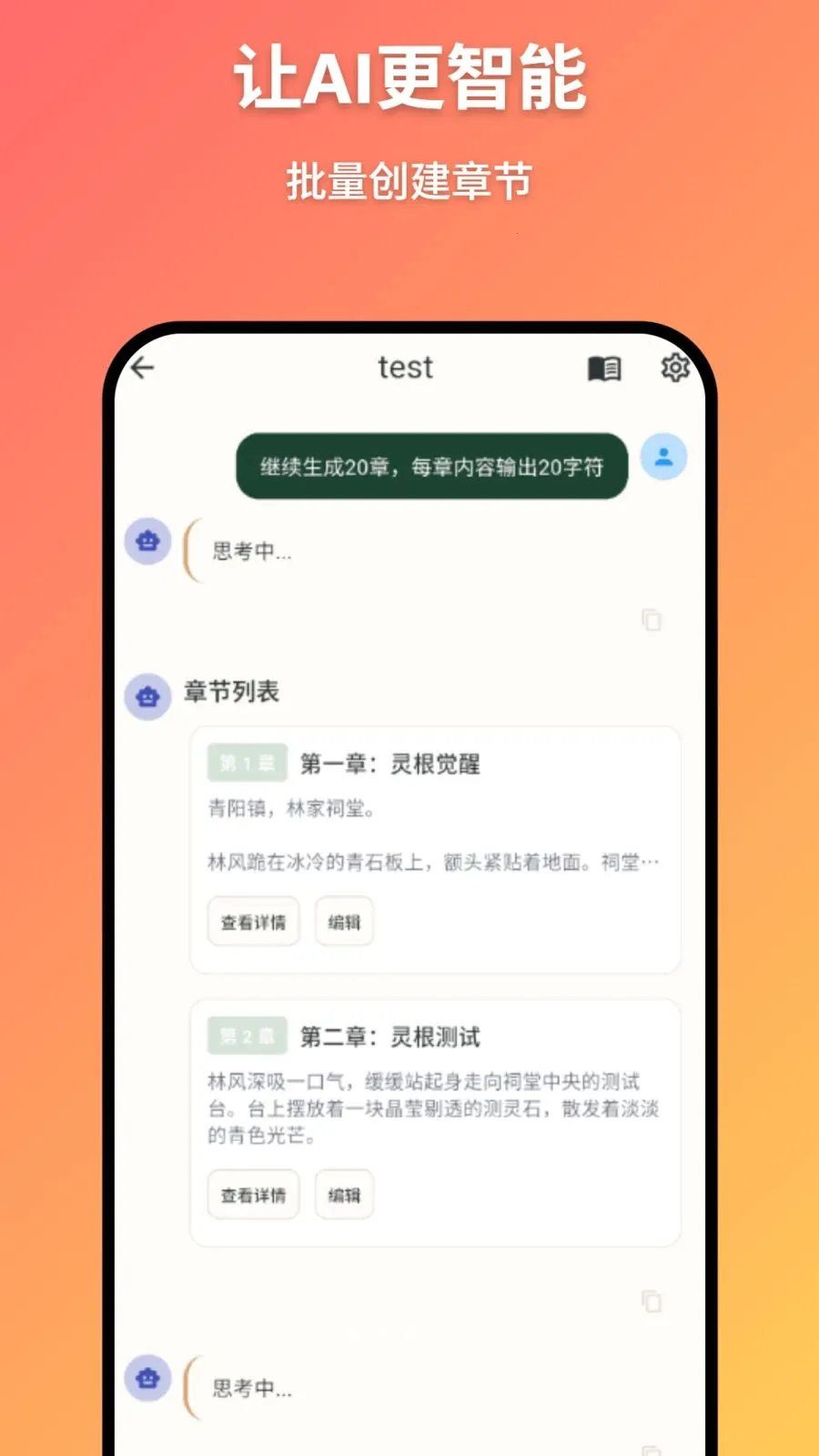 AI小说写作(小说智能写作助手)截图0