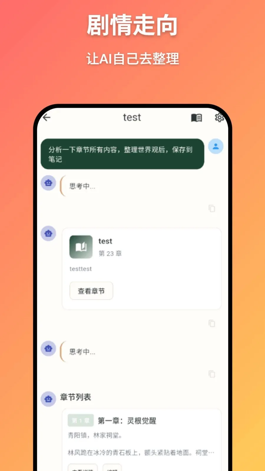 AI小说写作(小说智能写作助手)截图3