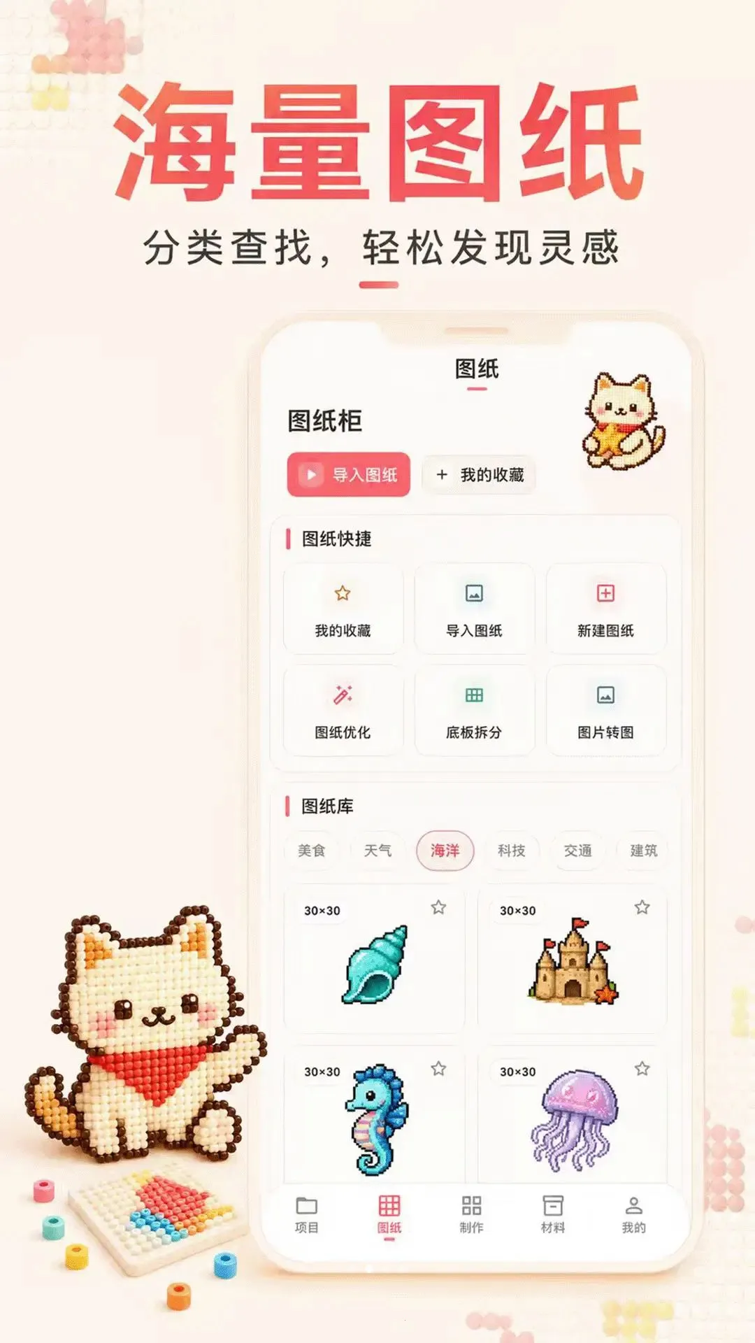 像素拼豆图纸最新手机版v3.0.0.300 免费版截图0