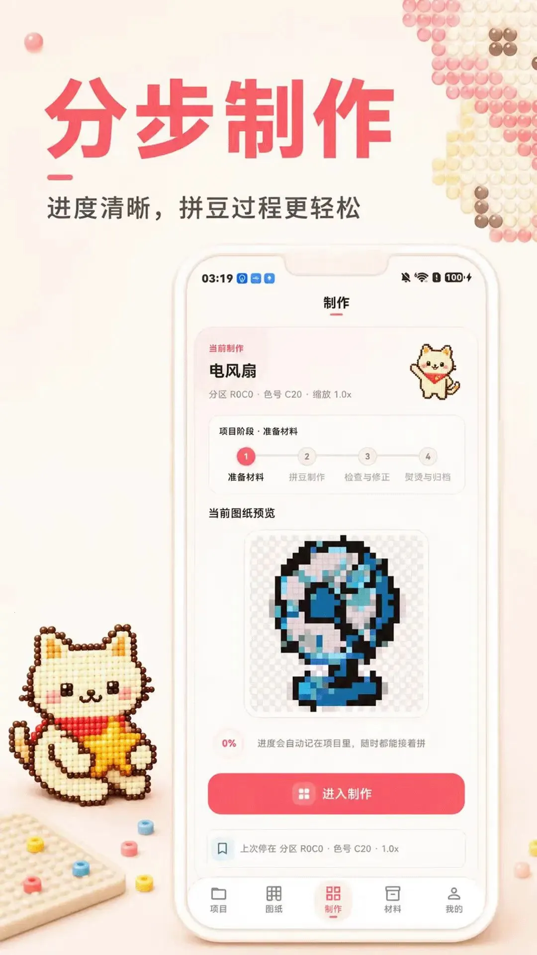 像素拼豆图纸最新手机版v3.0.0.300 免费版截图1