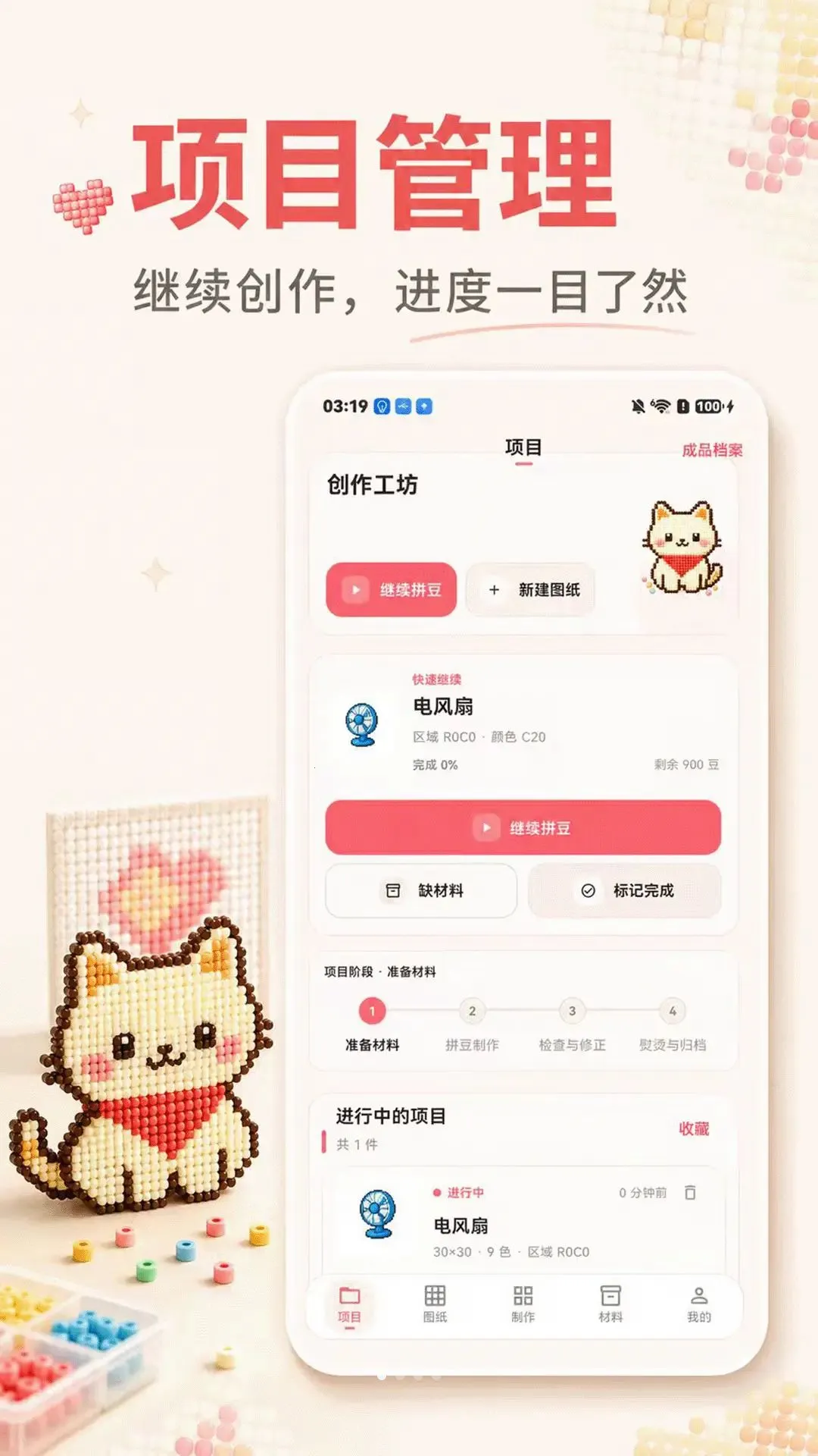 像素拼豆图纸最新手机版v3.0.0.300 免费版截图3