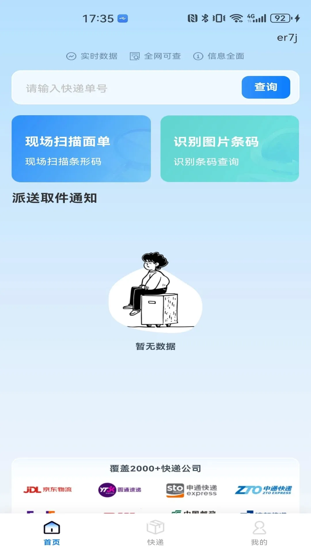 ���������Ѳ�ѯ���°�׿��v1.0.0 ��׿���ͼ0