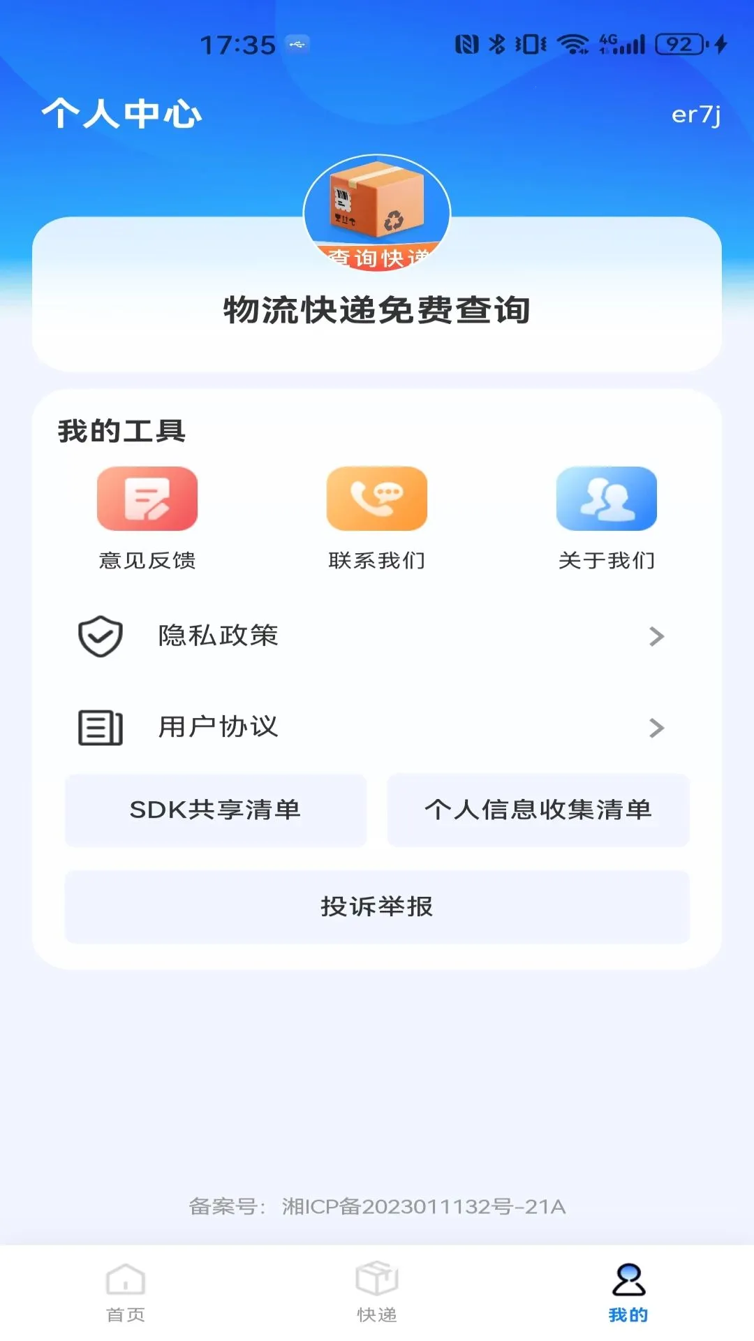 ���������Ѳ�ѯ���°�׿��v1.0.0 ��׿���ͼ1