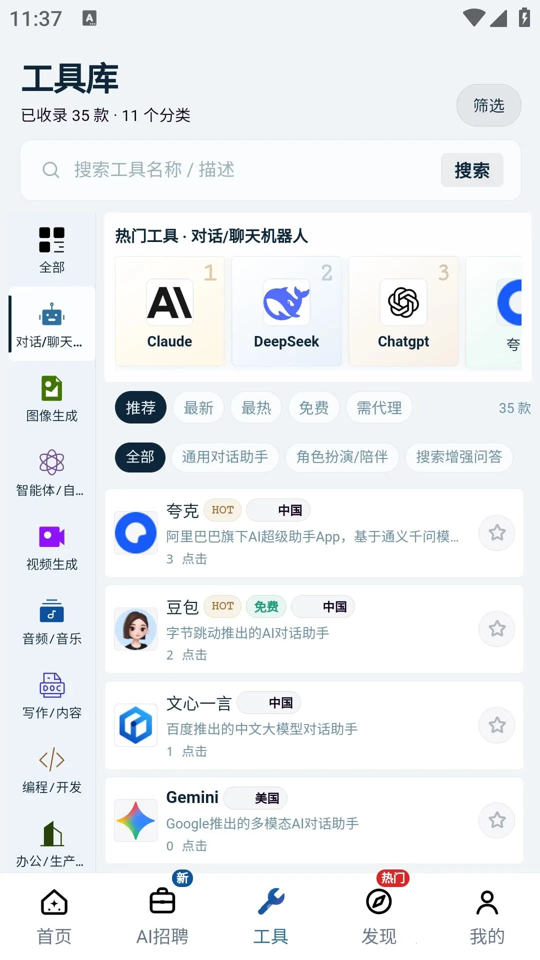 AI��(AI�ۺϷ���ƽ̨)v2.0.0 ��׿���ͼ0