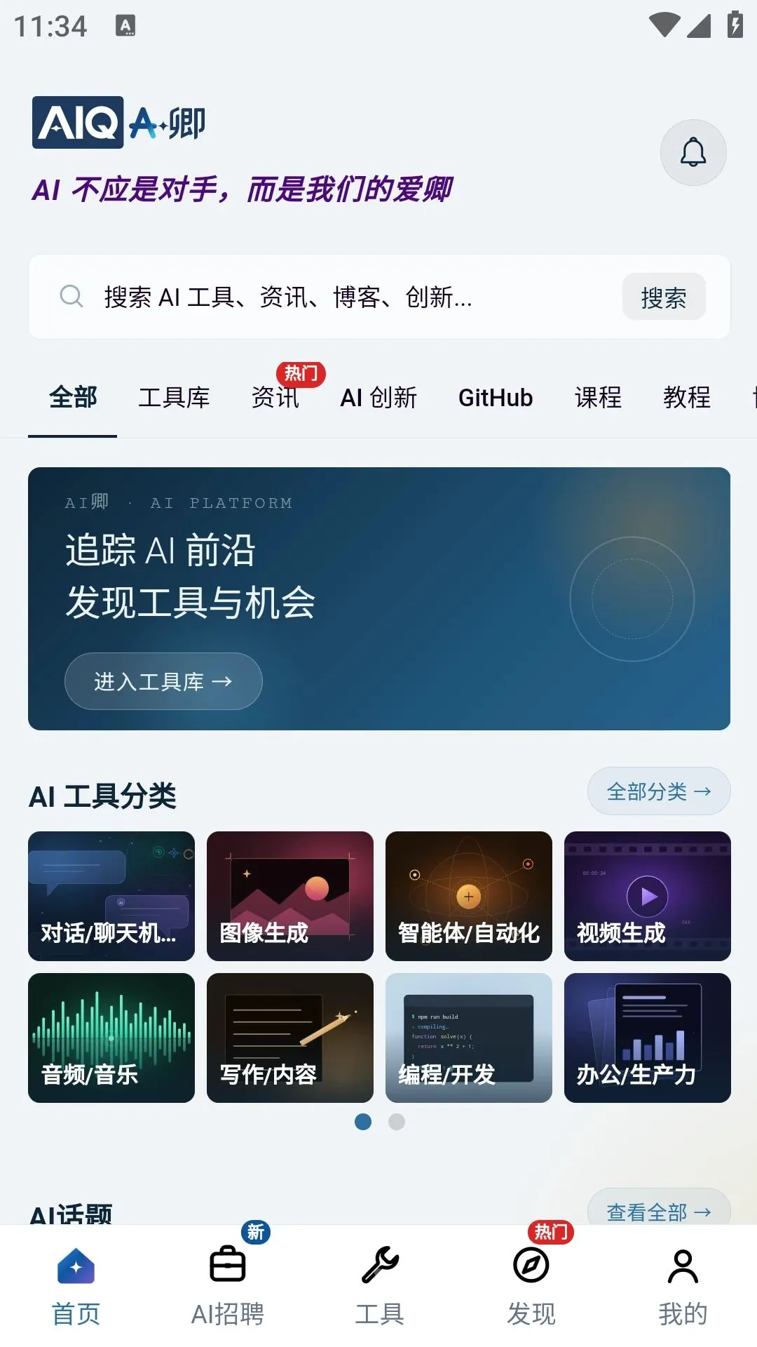 AI��(AI�ۺϷ���ƽ̨)v2.0.0 ��׿���ͼ3