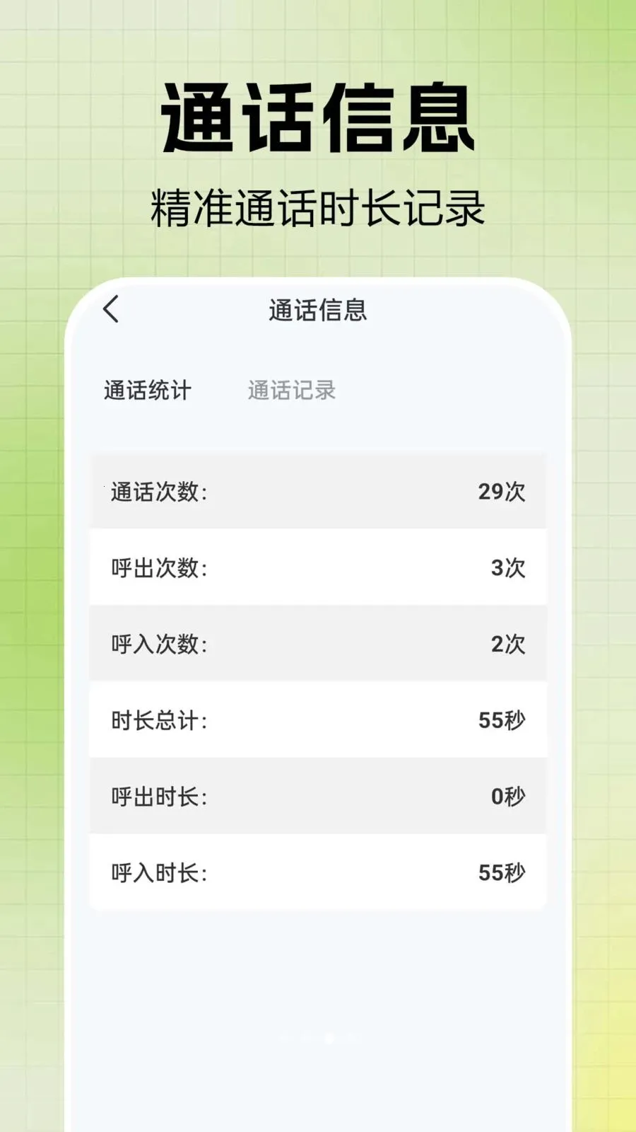 ͨ����¼һ�����(ͨѶ����Ӧ��)v1.0.0.6 �ֻ����ͼ3