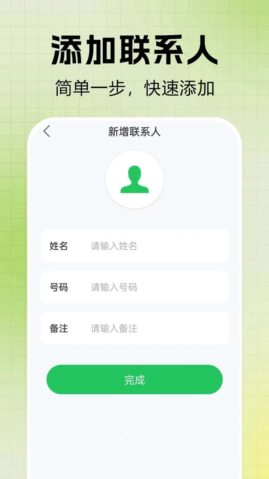 ͨ����¼һ�����(ͨѶ����Ӧ��)v1.0.0.6 �ֻ����ͼ1