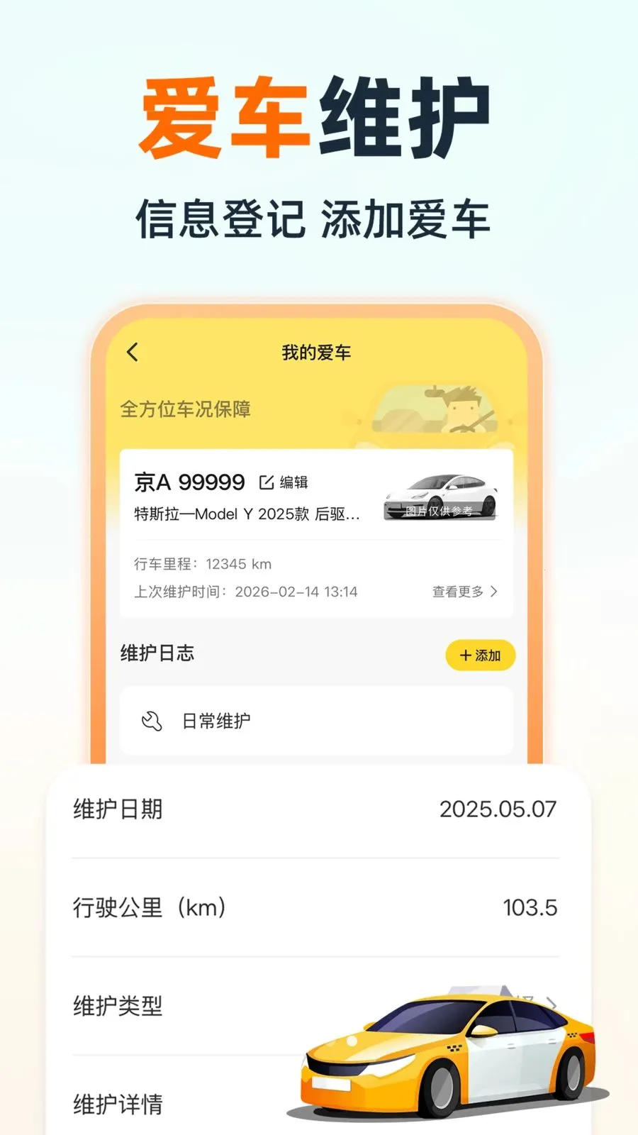 �ֿ�˳�糵�������ֻ���v1.0.0 �ֻ����ͼ2