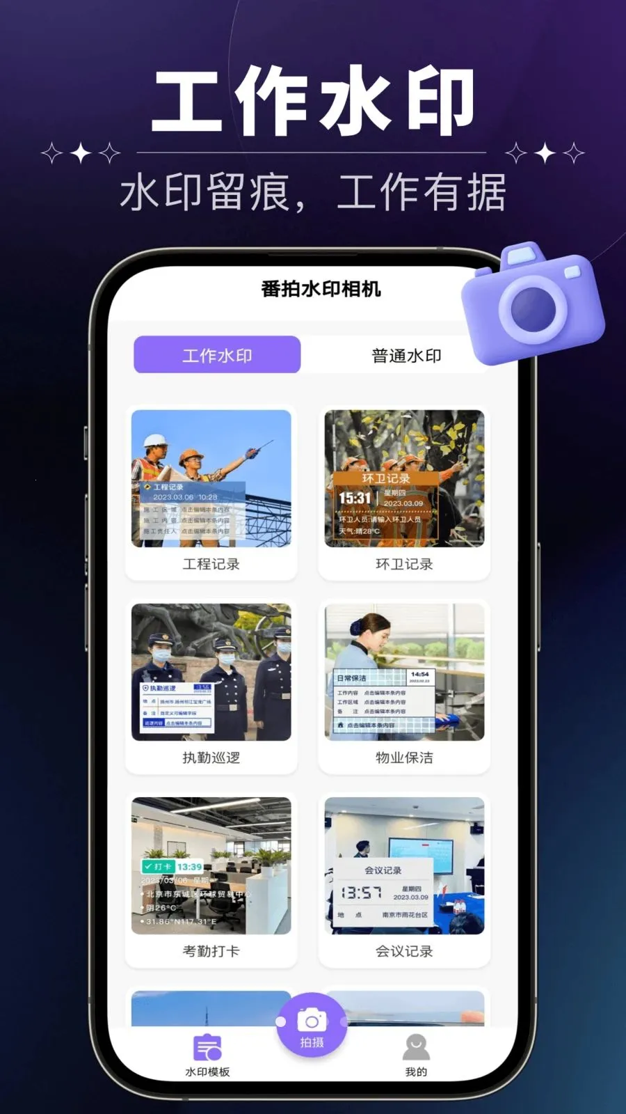 番拍水印相机最新安卓版v1.0.0 免费版截图1