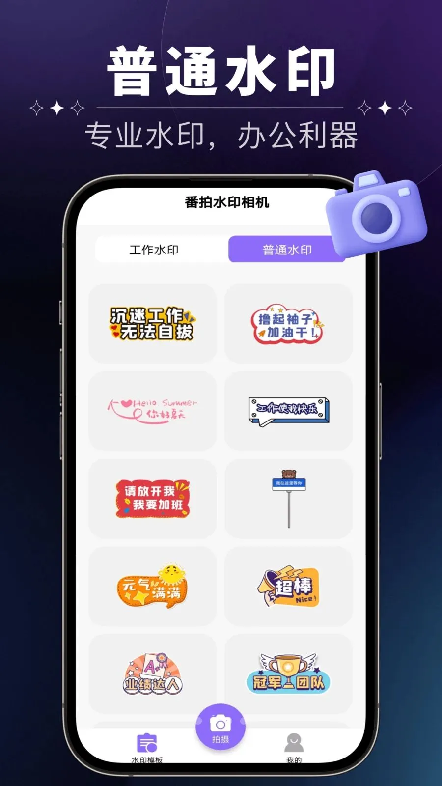 番拍水印相机最新安卓版v1.0.0 免费版截图0