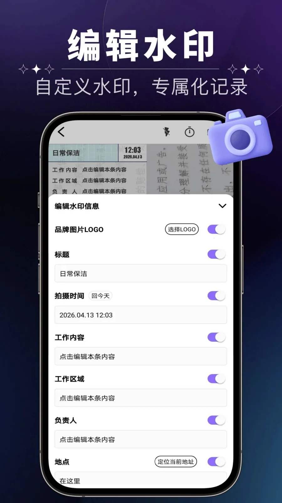 番拍水印相机最新安卓版v1.0.0 免费版截图2