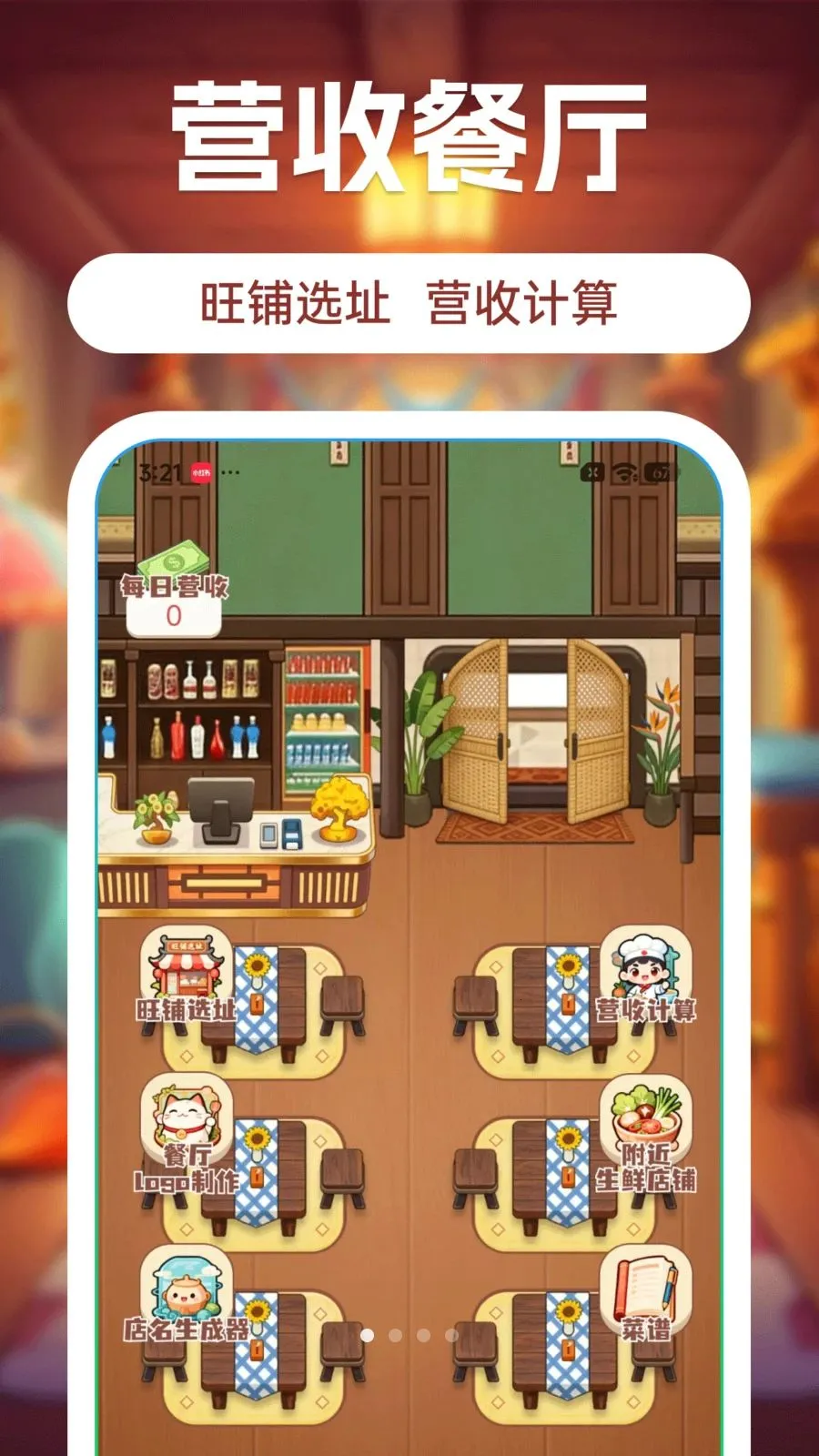 ����С����(������Ӫ����)v1.3 �ֻ����ͼ3