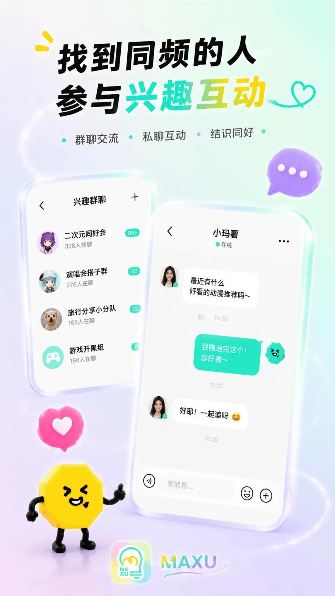 玛薯兴趣社交娱乐平台(兴趣社交平台)v1.6.0 安卓版截图2