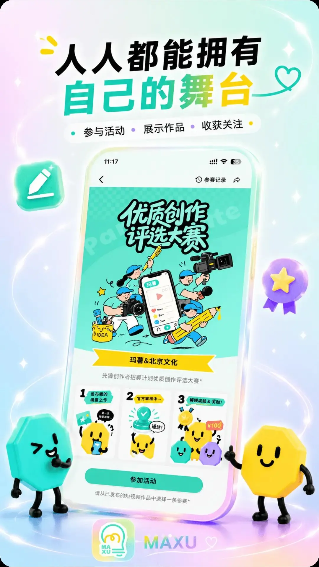 玛薯兴趣社交娱乐平台(兴趣社交平台)v1.6.0 安卓版截图1