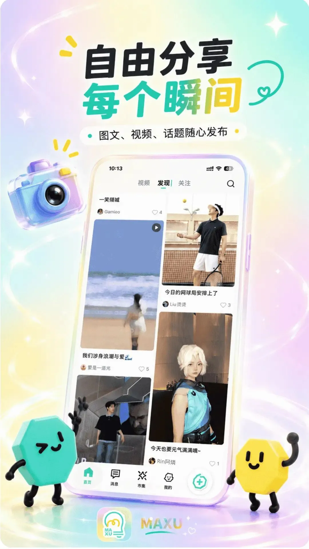 玛薯兴趣社交娱乐平台(兴趣社交平台)v1.6.0 安卓版截图3