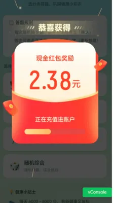 走路安心赚2026官方最新版本v2.0.1 免费版截图0