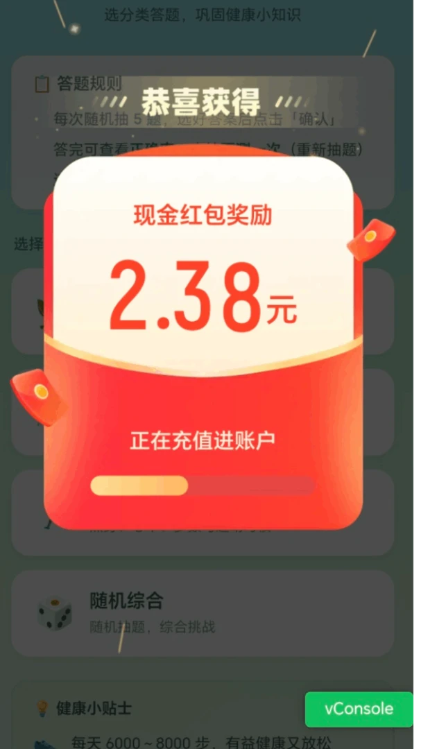 走路安心赚2026官方最新版本v2.0.1 免费版截图1