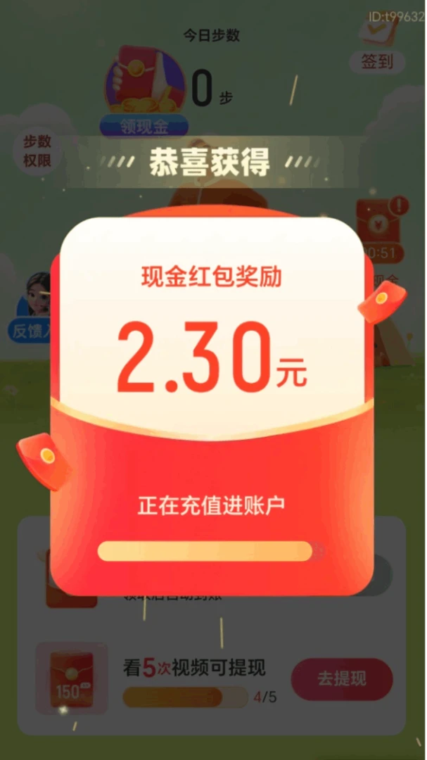 走路安心赚2026官方最新版本v2.0.1 免费版截图3