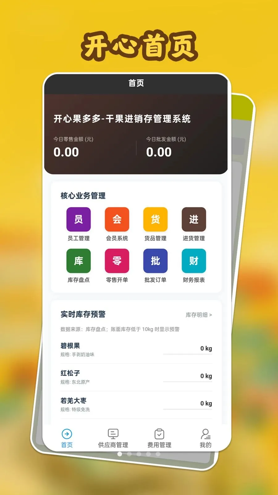 开心果多多2026官方最新版本v1.0.1 免费版截图0