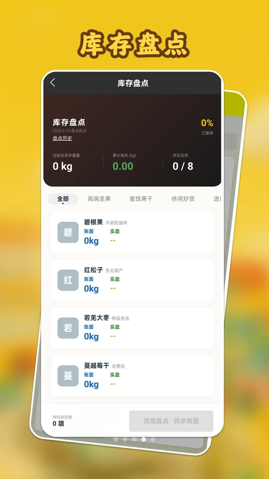 开心果多多2026官方最新版本v1.0.1 免费版截图3