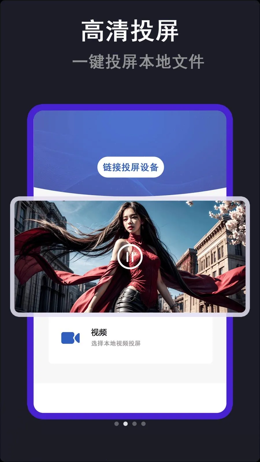 青花播放器2026最新版本v1.2.4 安卓版截图1