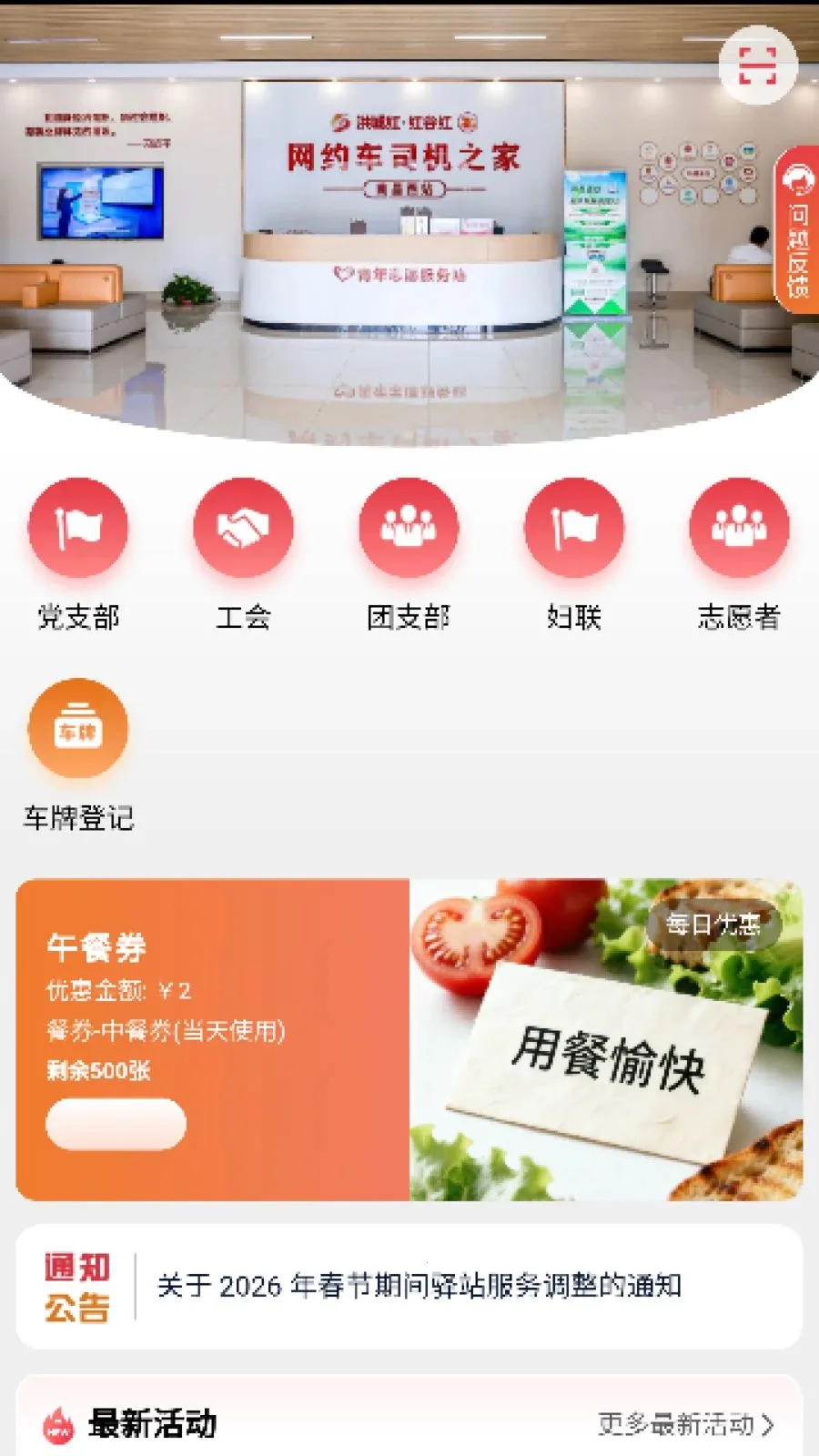 网约车暖心驿站最新手机版v3.0.1 免费版截图4