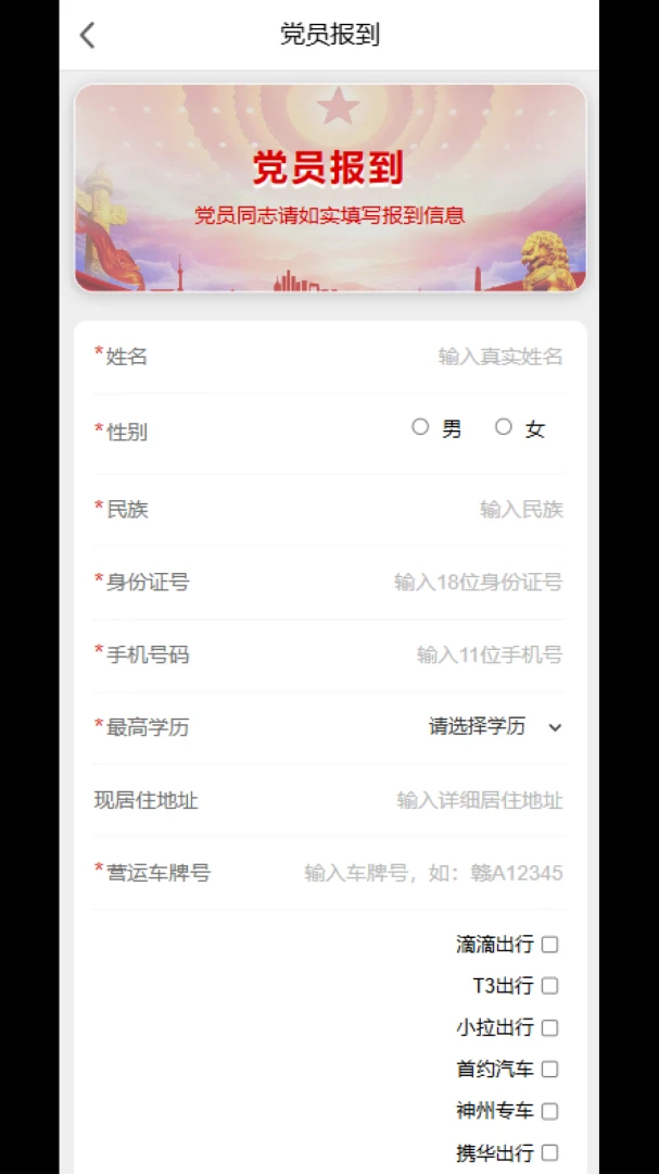 网约车暖心驿站最新手机版v3.0.1 免费版截图3